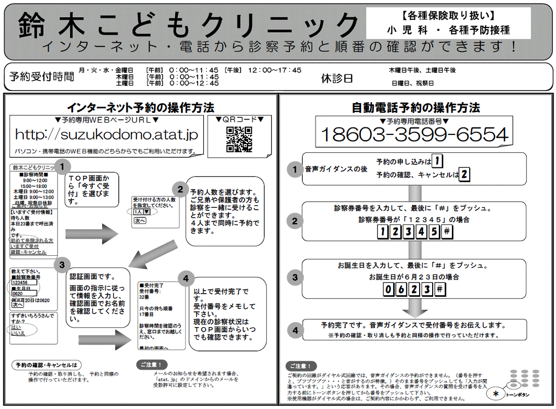 予約方法